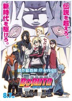 「BORUTO -NARUTO THE MOVIE-」メインポスタービジュアル (c)岸本斉史 スコット／集英社・テレビ東京・ぴえろ (c)劇場版BORUTO製作委員会 2015