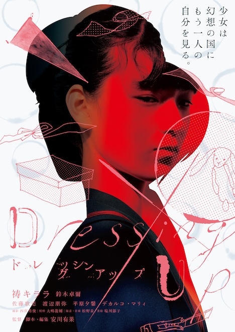 「Dressing Up」チラシビジュアル (c)2015 Dressing Up