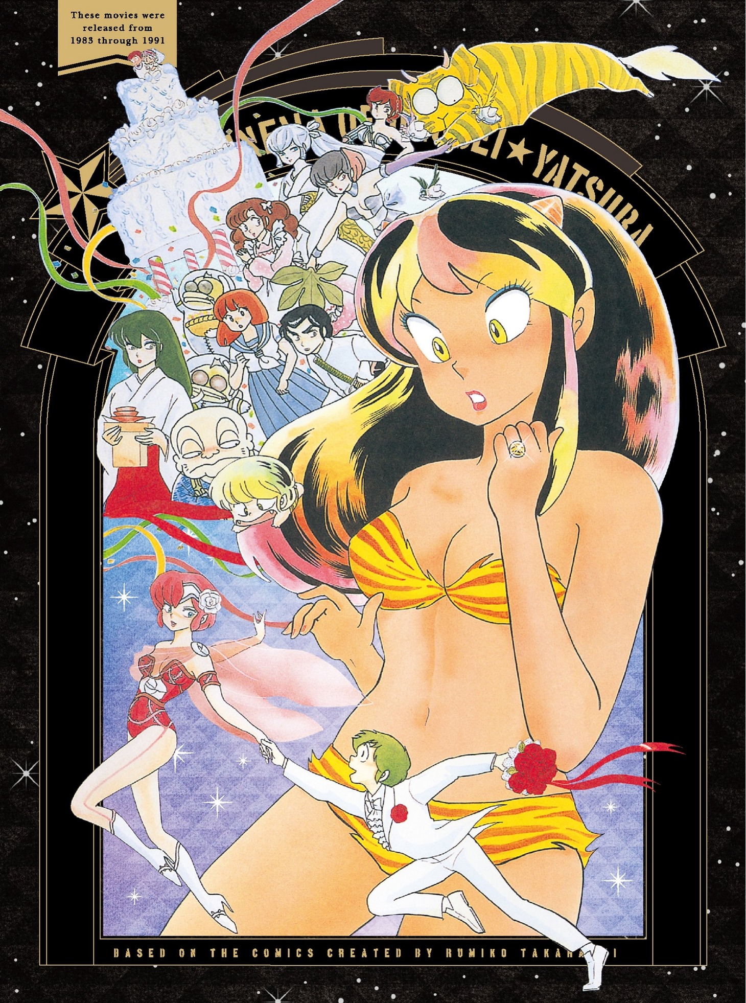 「劇場版うる星やつら Blu-ray BOX」ジャケット (c)高橋留美子／小学館
