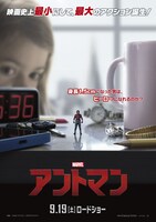 「アントマン」ポスタービジュアル (c)Marvel 2015