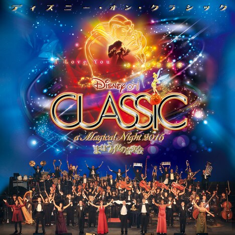 「ディズニー・オン・クラシック ～まほうの夜の音楽会 2015」メインビジュアル (c)Disney