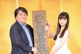 左から赤川次郎、橋本環奈。