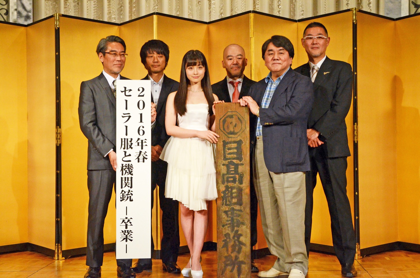 角川映画40周年記念「セーラー服と機関銃 -卒業-」製作発表・主演決定記者会見の様子。