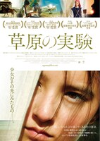「草原の実験」ポスタービジュアル (c)Igor Tolstunov’s Film Production Company