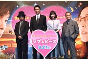 「ラブ＆ピース」ジャパンプレミアにて、左から園子温、長谷川博己、麻生久美子、西田敏行。