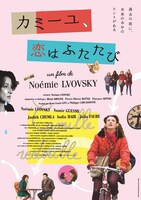 「カミーユ、恋はふたたび」ティザーポスター (c)2012 F comme Film, Ciné@, Gaumont, France 2 Cinéma