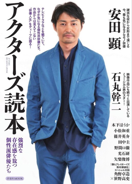 洋泉社「アクターズ読本」表紙