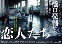 「恋人たち」ティザーチラシ (c)松竹ブロードキャスティング／アーク・フィルムズ