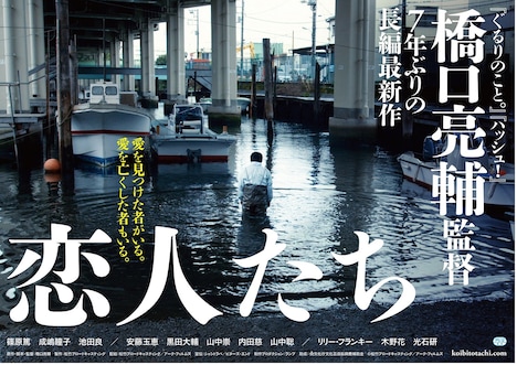 「恋人たち」ティザーチラシ (c)松竹ブロードキャスティング／アーク・フィルムズ