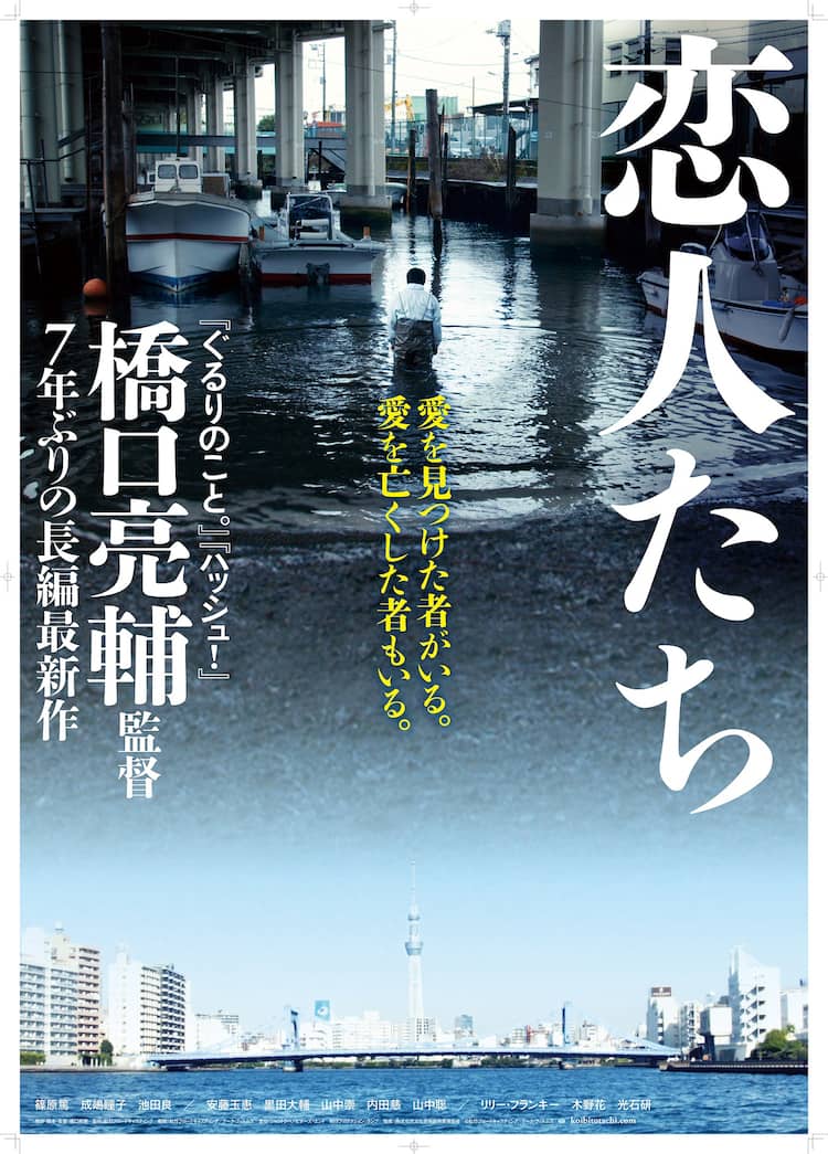 橋口亮輔7年ぶりのオリジナル長編「恋人たち」、背中で語るポスター 