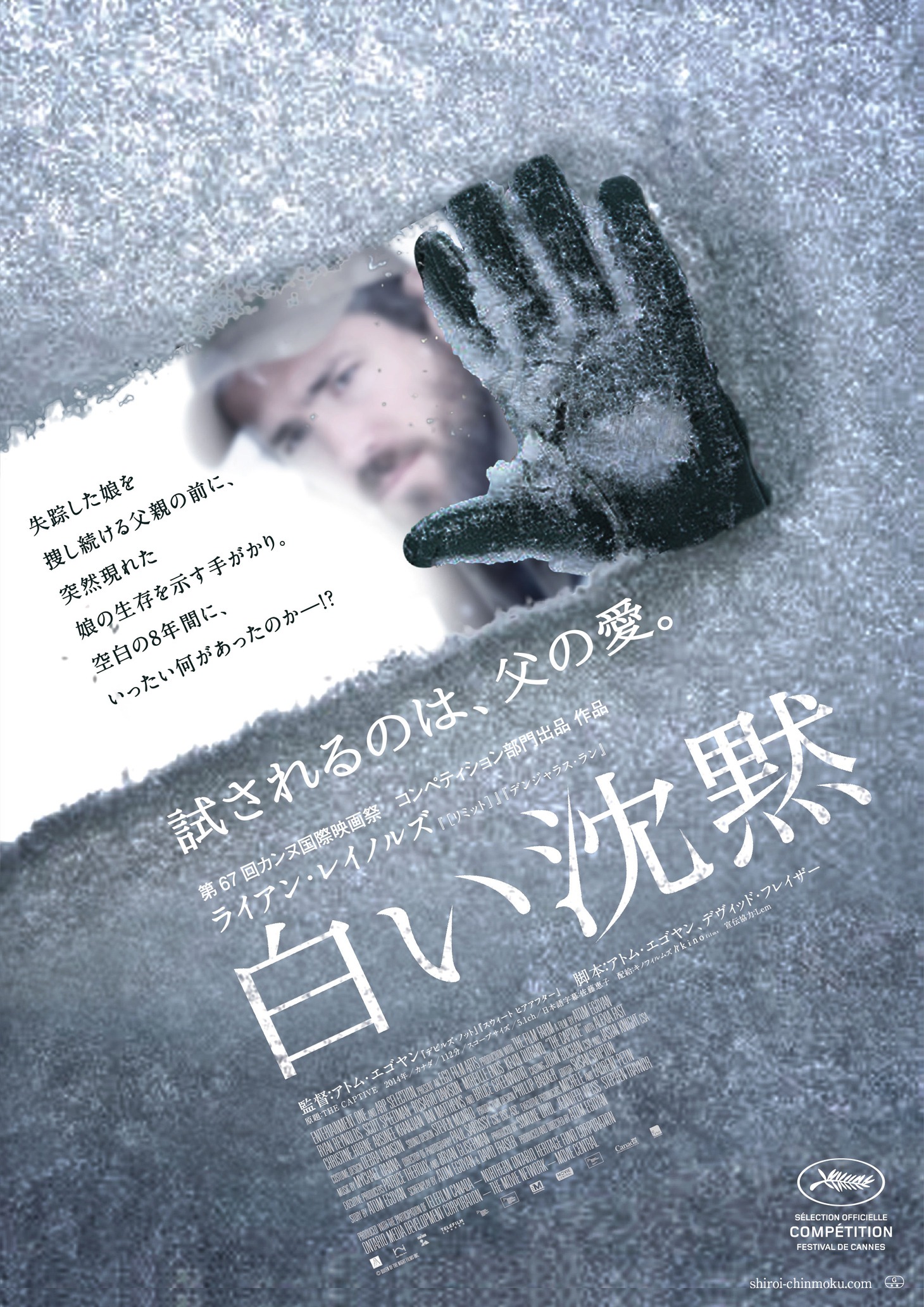 「白い沈黙」ポスタービジュアル (c)Queen of the Night Films Inc.