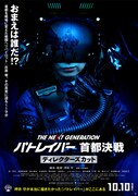 「THE NEXT GENERATION パトレイバー 首都決戦 ディレクターズカット」ポスター (c)2015 HEADGEAR/「THE NEXT GENERATION -PATLABOR-」製作委員会