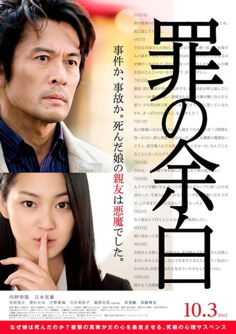 「罪の余白」ポスタービジュアル (c)2015「罪の余白」フィルムパートナーズ