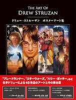 「ドリュー・ストルーザン ポスターアート集」帯付き表紙