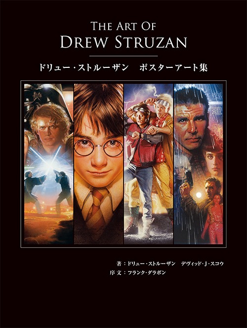 「ドリュー・ストルーザン ポスターアート集」表紙
