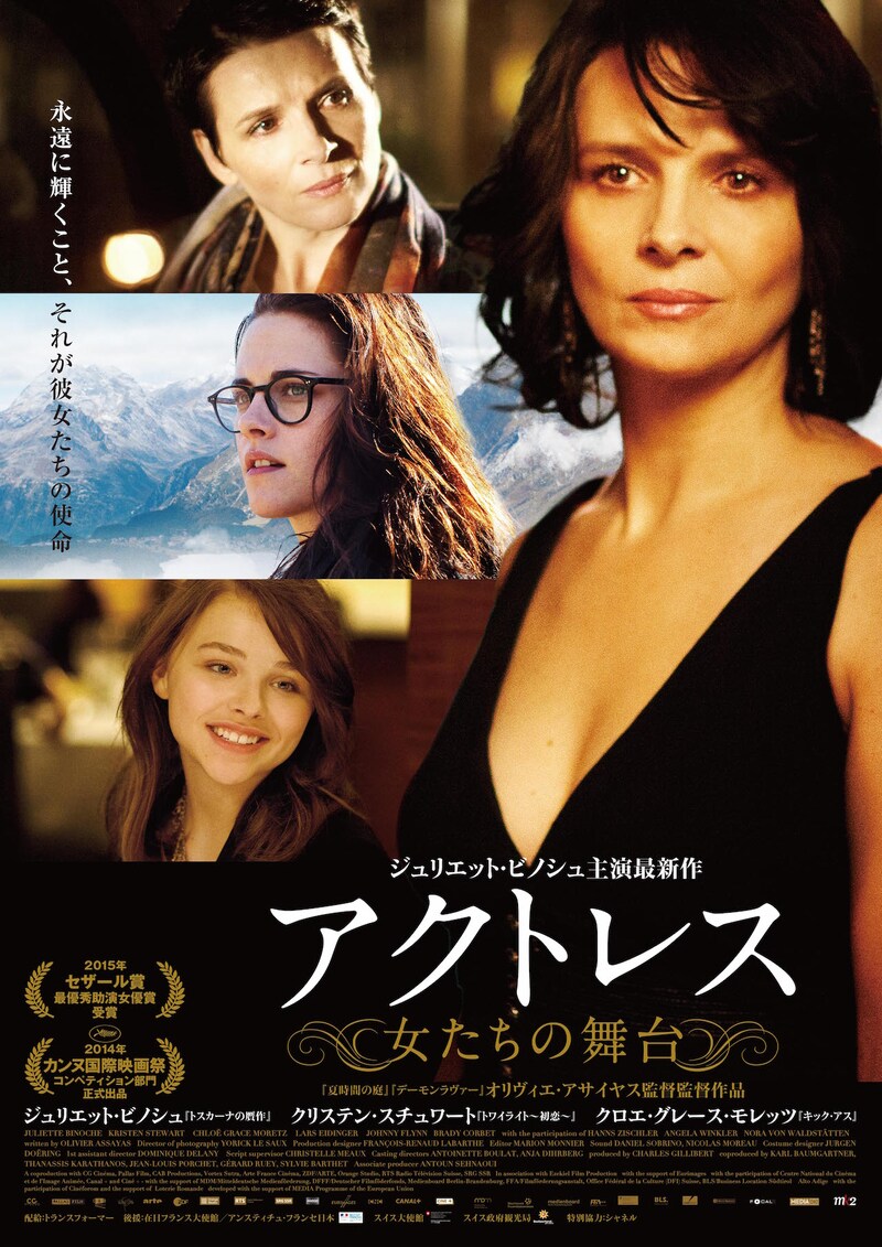 「アクトレス～女たちの舞台～」ポスタービジュアル