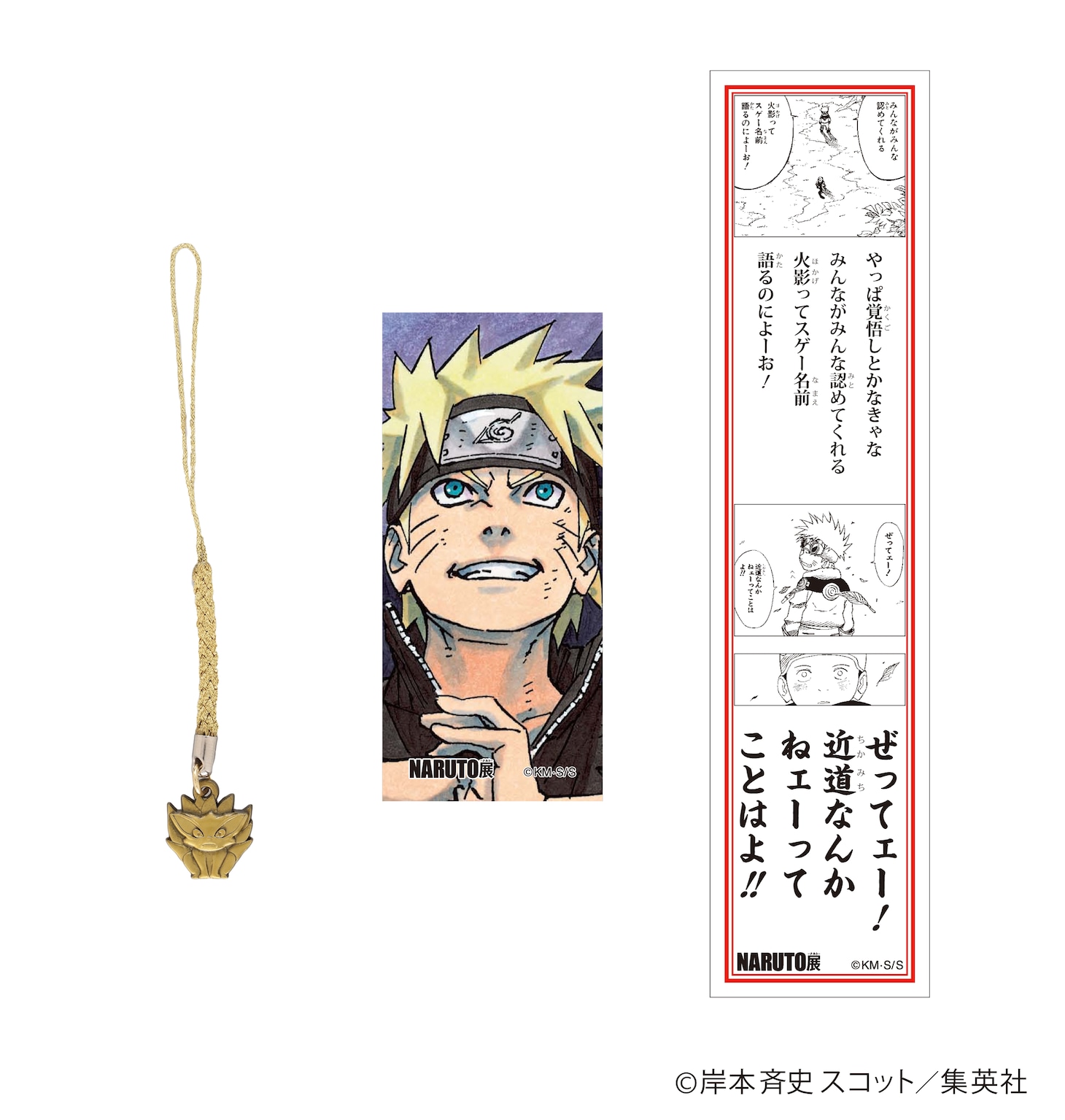 大阪の「連載完結記念 岸本斉史 NARUTO-ナルト-展」で販売される「なるとみくじ」。(c)岸本斉史 スコット/集英社