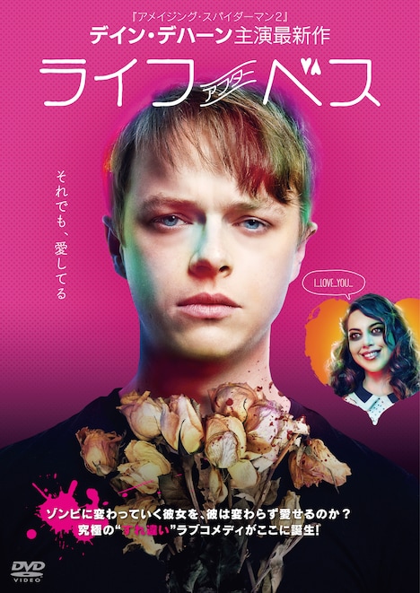 「ライフ・アフター・ベス」ポスタービジュアル (c)2014 LIFE AFTER BETH, LLC All Rights Reserved.