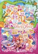 「映画Go! プリンセスプリキュア Go! Go!! 豪華3本立て!!!」ポスタービジュアル (c) 2015 映画Go!プリンセスプリキュア製作委員会