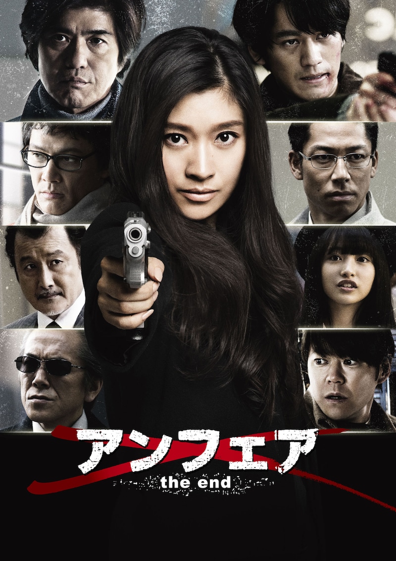 「アンフェア the end」ポスタービジュアル (c)2015 関西テレビ放送／フジテレビジョン／ジャパン・ミュージックエンターテインメント／東宝／共同テレビジョン