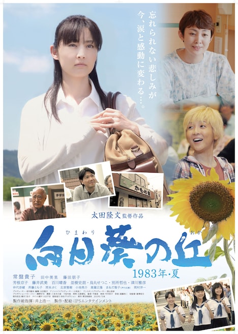 「向日葵の丘　1983年・夏」