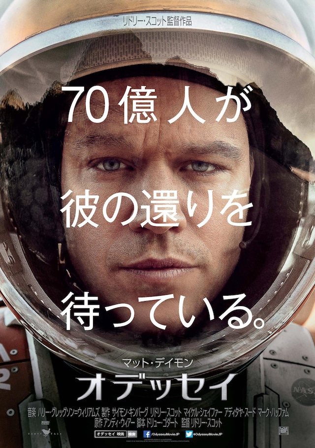 「オデッセイ」ポスタービジュアル (c)2015 Twentieth Century Fox Film Corporation. All Rights Reserved