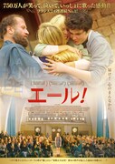 「エール！」ポスタービジュアル (c)2014-Jerico-Mars　Films-France　2　Cinéma-Quarante　12　Films-VendÔme　Production-Nexus　Factory-Umedia