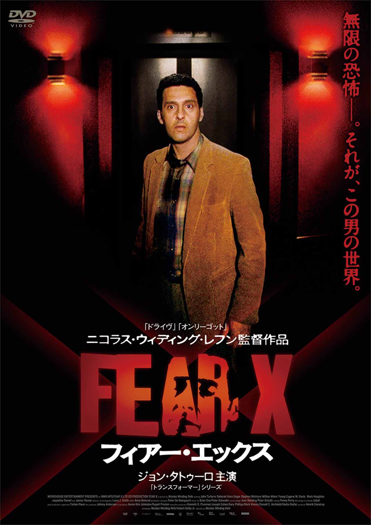 「FEAR X～フィアー・エックス」ジャケット画像 (c)2002 NWR ApS, FEARX LTD All Rights Reserved.