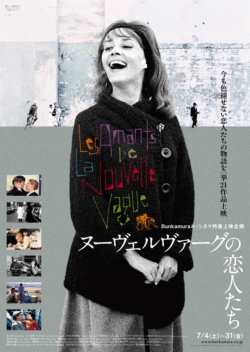 「ヌーヴェルヴァーグの恋人たち」チラシ