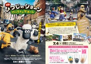 「映画 ひつじのショーン～バック・トゥ・ザ・ホーム～」チラシ画像 (c)2014 Aardman Animations Limited and Studiocanal S.A.