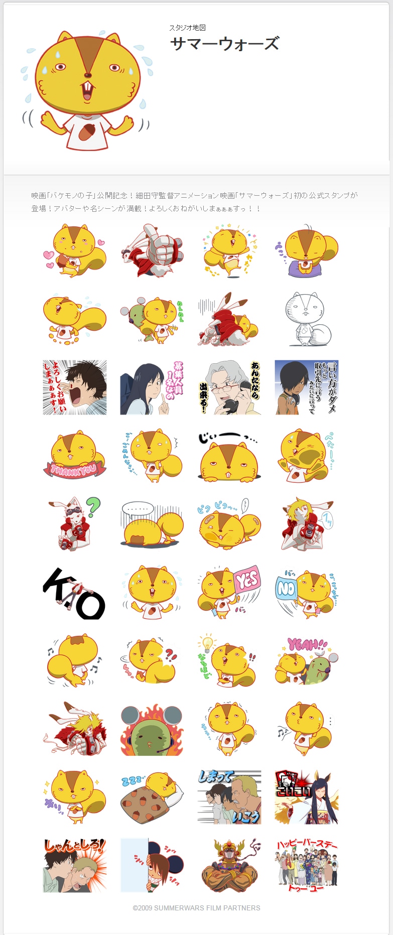 「サマーウォーズ」LINEスタンプ一覧 (c)2009 SUMMERWARS FILM PARTNERS