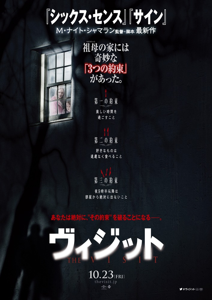 「ヴィジット」ポスタービジュアル (c)Universal Pictures.