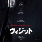 シャマラン最新スリラー「ヴィジット」、姉弟に告げられた3つの奇妙な約束とは