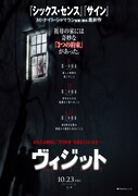 「ヴィジット」ポスタービジュアル (c)Universal Pictures.