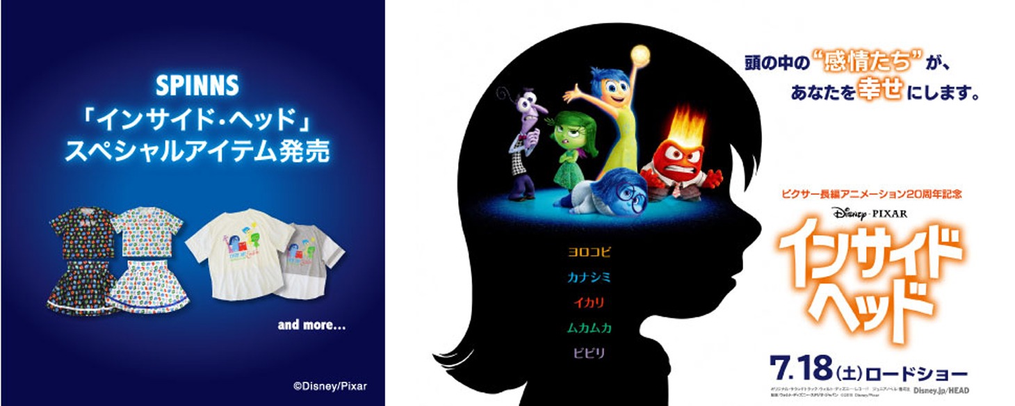 SPINNS×「インサイド・ヘッド」スペシャルアイテム (c) 2015 Disney/Pixar.