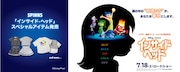SPINNS×「インサイド・ヘッド」スペシャルアイテム (c) 2015 Disney/Pixar.