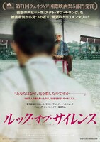 「ルック・オブ・サイレンス」ポスタービジュアル (c)Final Cut for Real Aps, Anonymous, Piraya Film AS, and Making Movies Oy 2014