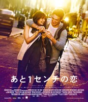 「あと1センチの恋」Blu-rayジャケット (c)2014 CONSTANTIN FILM PRODUKTION GMBH