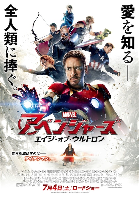 「アベンジャーズ/エイジ・オブ・ウルトロン」ポスタービジュアル (c)Marvel 2015