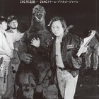 487点の写真から“平成ゴジラ”の父・川北紘一に迫る写真集、大森一樹のエッセイも