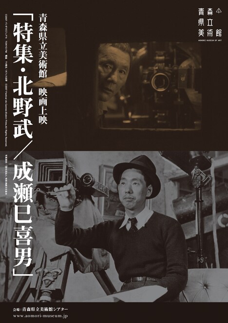 「特集・北野武／成瀬巳喜男」チラシ画像
