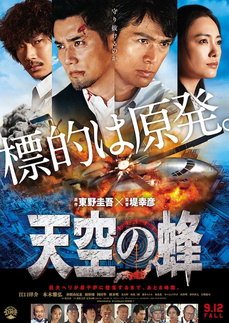 「天空の蜂」ビジュアル (c)2015「天空の蜂」製作委員会