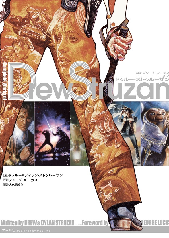 「コンプリート ワークス オブ ドゥルー・ストゥルーザン：Complete Works of Drew Struzan」表紙