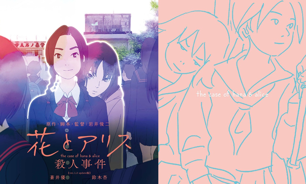 「花とアリス殺人事件」Blu-rayジャケット（左）とケース（右）。(c)花とアリス殺人事件製作委員会