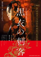 「黒衣の刺客」 (c)2015光點影業股份有限公司　銀都機構有限公司　中影國際股份有限公司