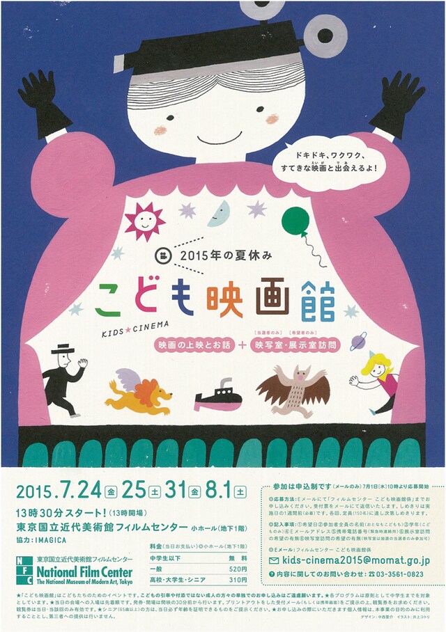 「こども映画館」チラシ