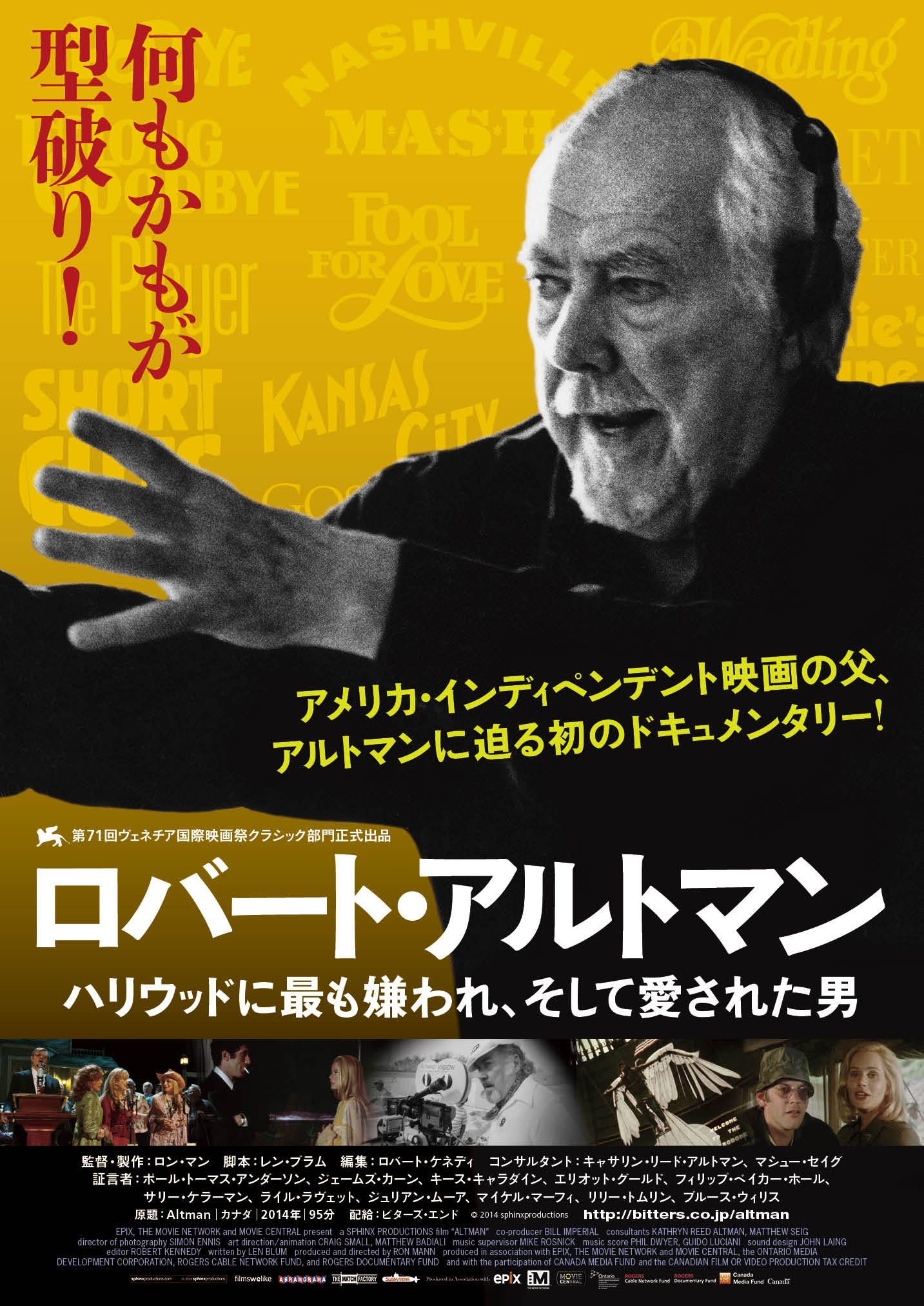 「ロバート・アルトマン／ハリウッドに最も嫌われ、そして愛された男」ポスタービジュアル (c) 2014 sphinxproductions