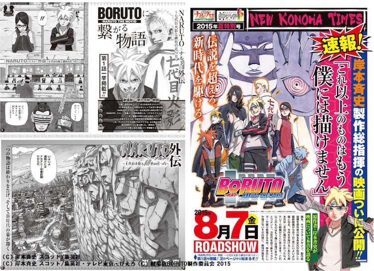 BORUTO」公開記念、特製フライヤー配布＆劇場で「NARUTO」展を開催 