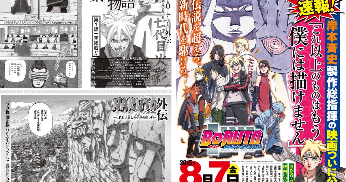 BORUTO」公開記念、特製フライヤー配布＆劇場で「NARUTO」展を開催  