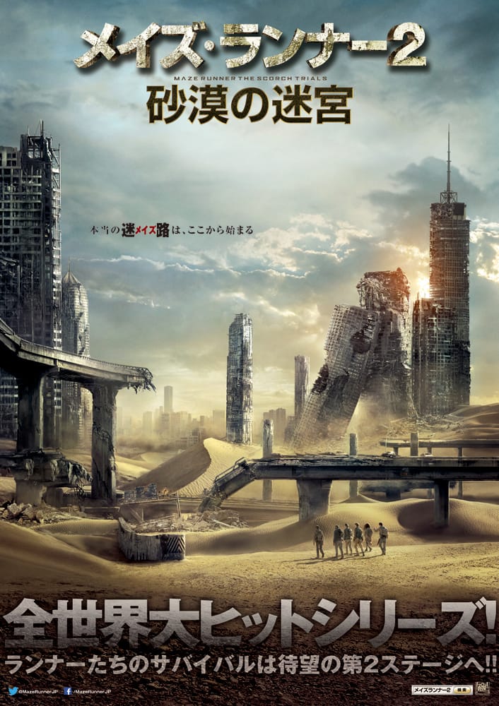 メイズ ランナー 第2章は10月公開 新たなステージは灼熱の砂漠 映画ナタリー